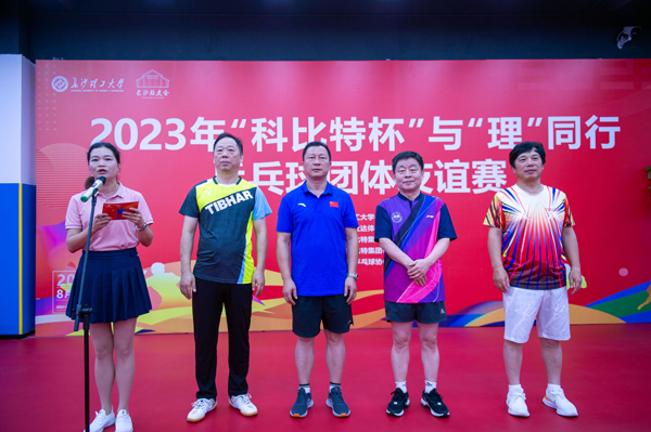 2023年首届“开云网页版杯”与“理”同行乒乓球团体友谊赛圆满落幕